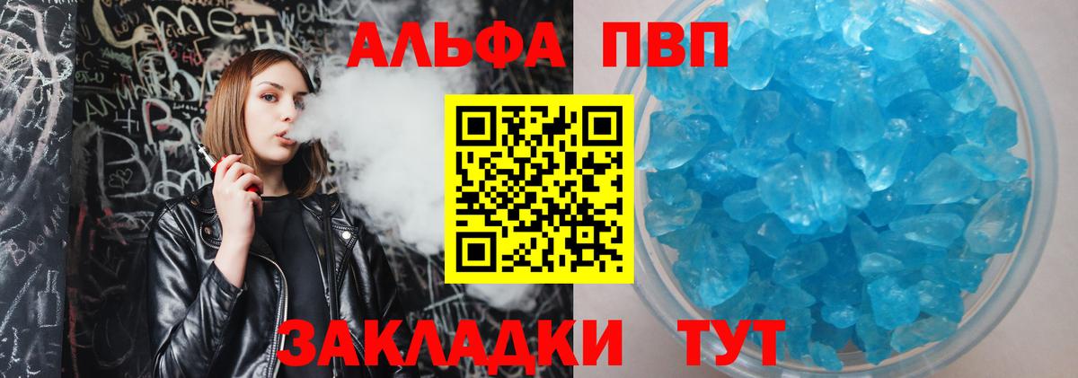 Alpha PVP Соль Новоалтайск