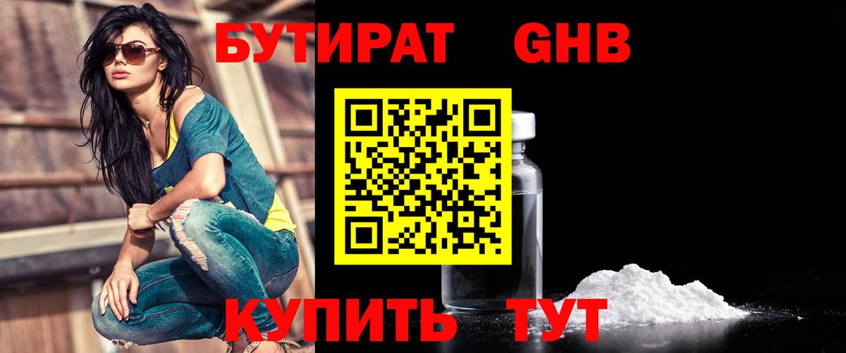 Новоалтайск  БУТИРАТ оксибутират  Вход с VPN 