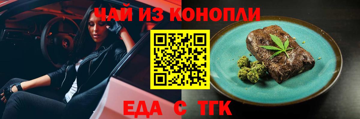 Печенье с ТГК конопля  Вход с VPN  Новоалтайск 