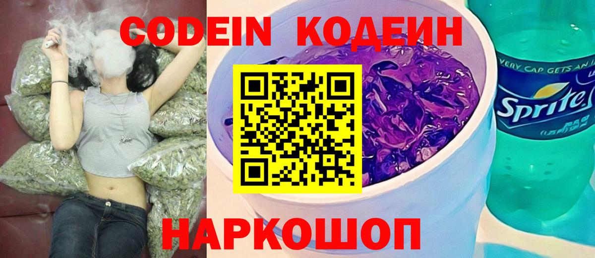 Кодеиновый сироп Lean напиток Lean (лин) Новоалтайск