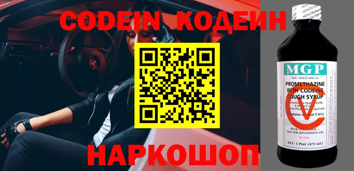 Кодеиновый сироп Lean напиток Lean (лин)  Вход с VPN  Новоалтайск 