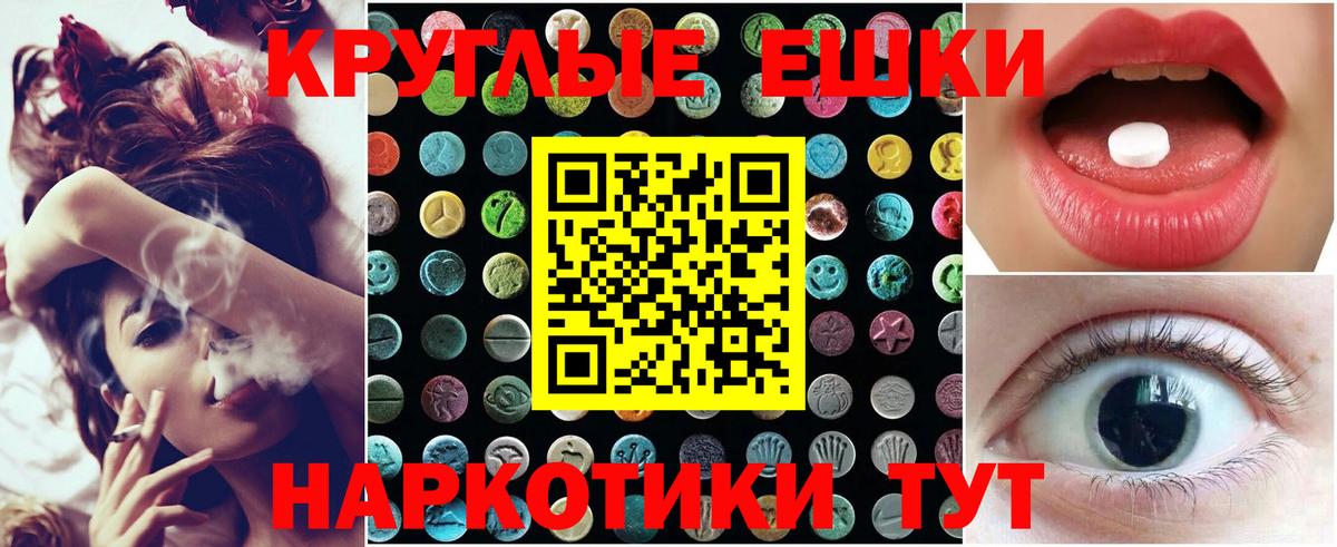 Экстази круглые Новоалтайск