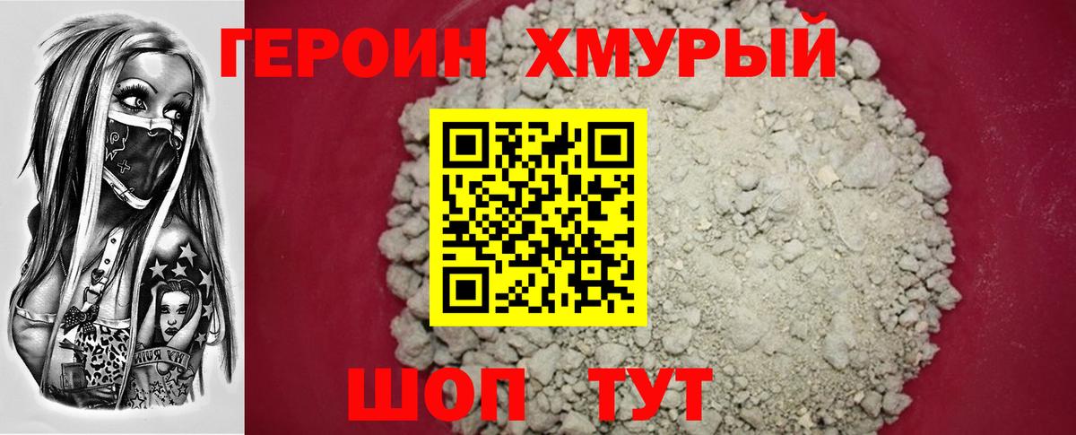 ГЕРОИН Heroin  Героин  Новоалтайск  Вход с VPN 