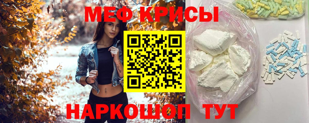 Мефедрон кристаллы  Меф mephedrone  МЯУ-МЯУ  Вход с VPN  Новоалтайск 