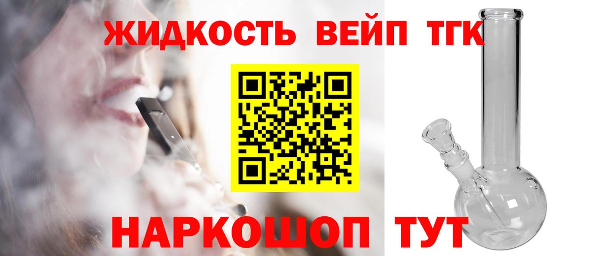 ТГК вейп с тгк  Вход с VPN  Новоалтайск 